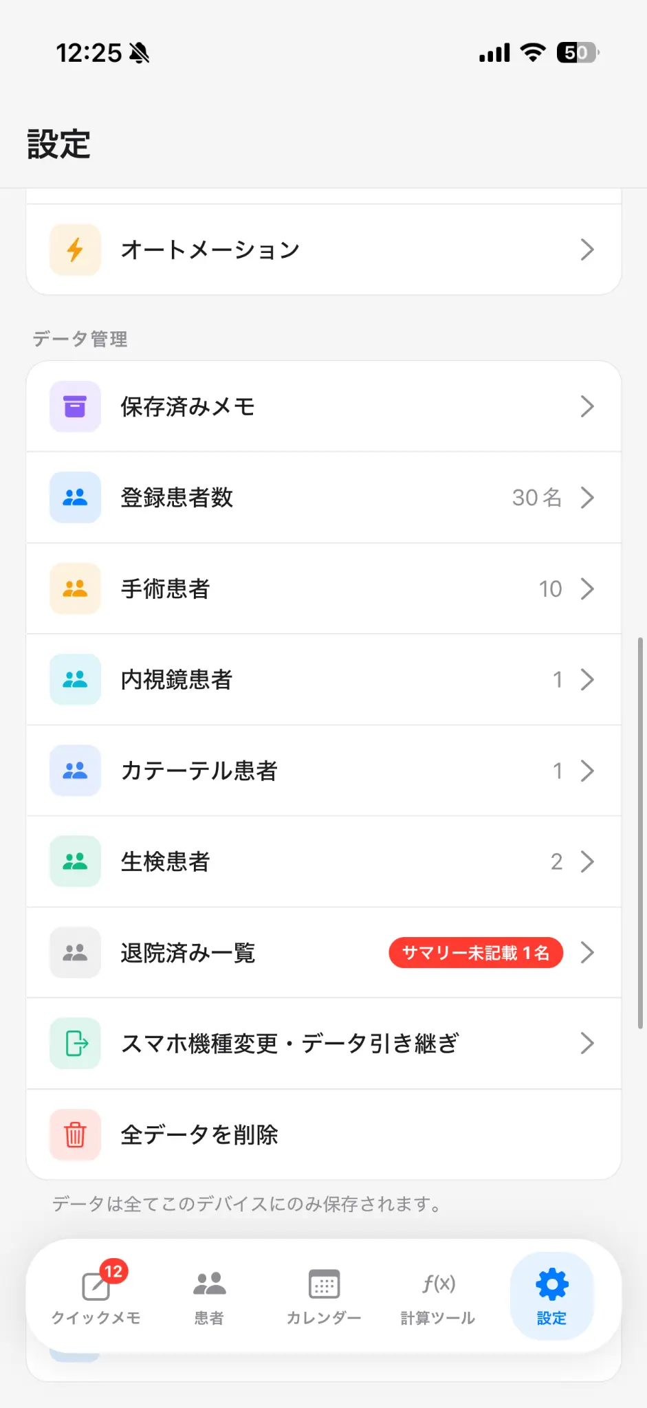 設定・症例蓄積画面